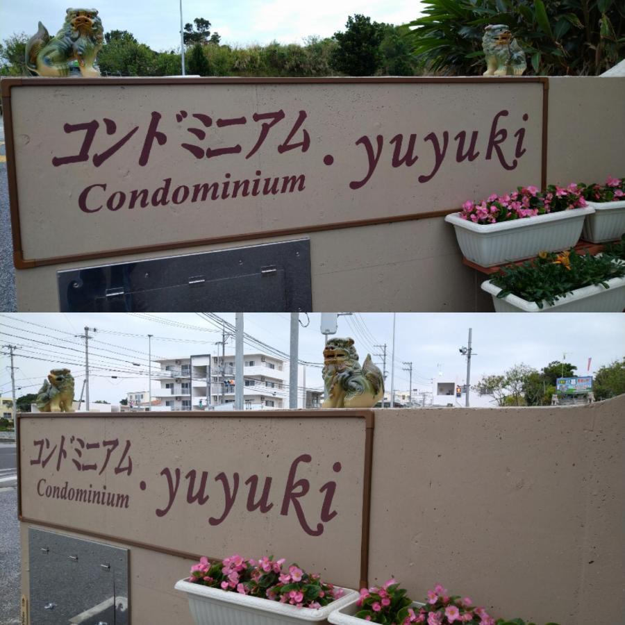 Condominium・Yuyuki Yomitan Exteriér fotografie